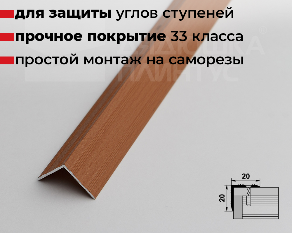 Порог угловой ПУ 05.1800.083 Бук