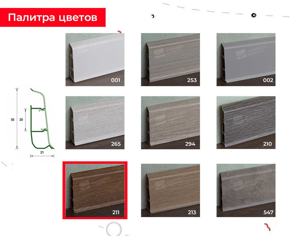 Плинтус со съемной панелью ПВХ Деконика ИДЕАЛ 55мм 2,2м. 211 Дуб рустик