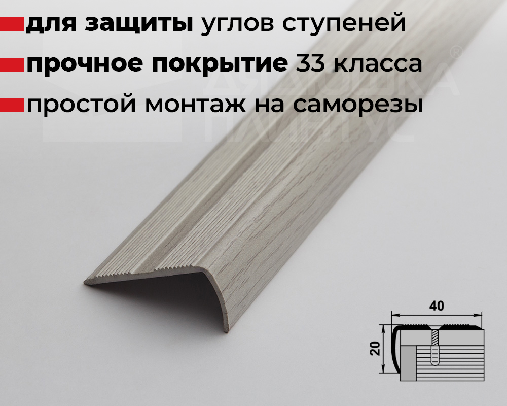 Порог угловой ПУ 06.2700.2105 Дуб арктик