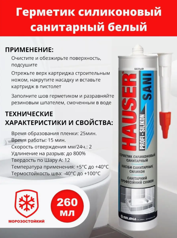 Герметик Hauser силиконовый санитарный прозрачный