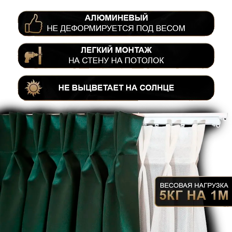 Карниз двухрядный алюминиевый ТРЭК УЮТ 2,4м