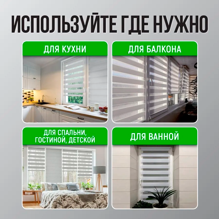 Роллета день/ночь КАНЗАС УЮТ 40*160 Белый