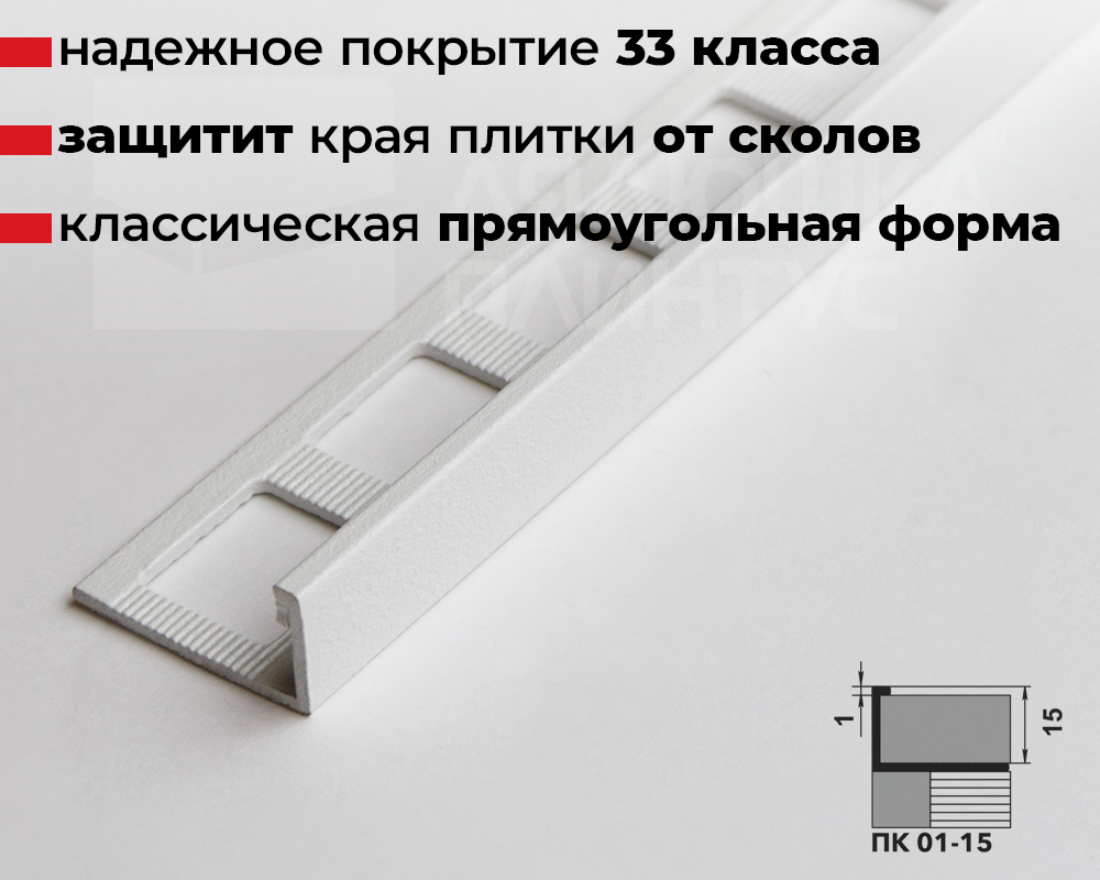 Профиль окантовочный ПК 01-15.2700.16