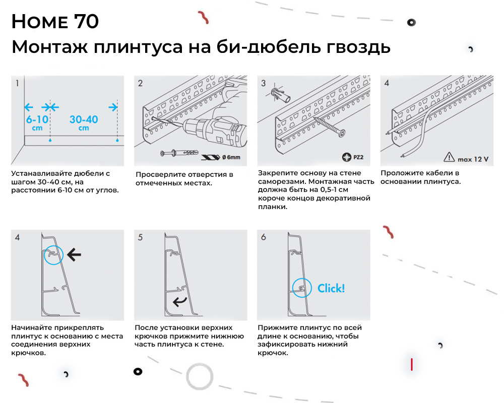Плинтус ПВХ Волшебная палочка 70мм Home 2,2м 7024