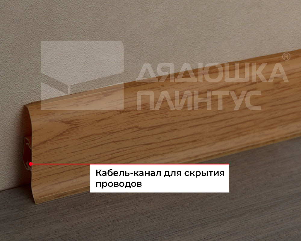 Плинтус ПВХ Волшебная палочка 58мм 2,2м 5804