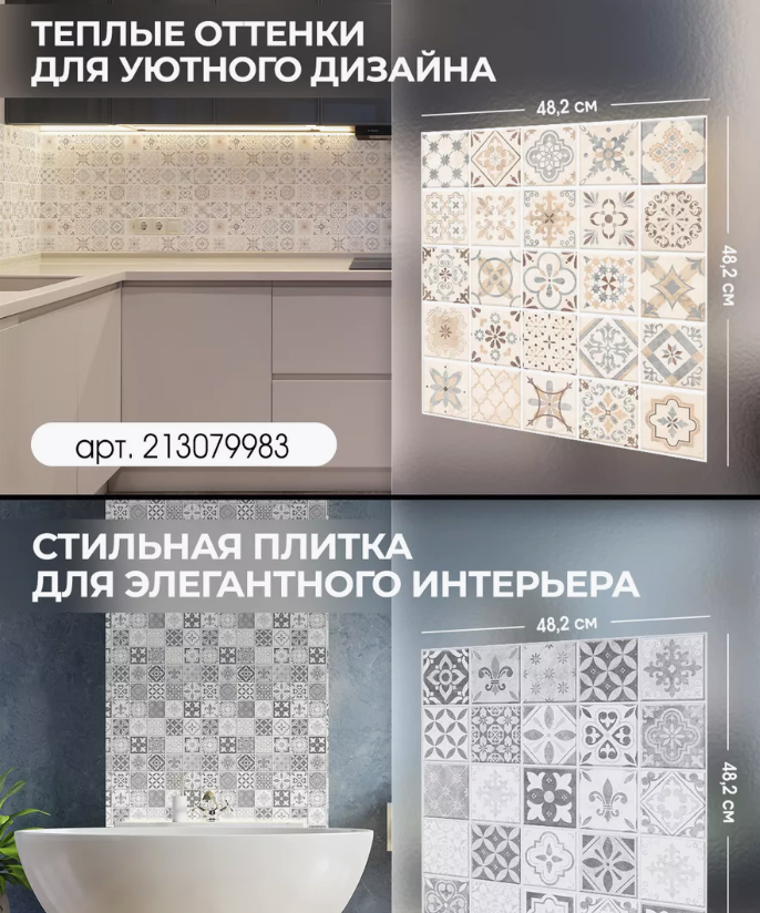 Панель ПВХ ГРЕЙС 960*480 10шт/уп Плитка Северный полюс. Цена указана за 4,6 м²