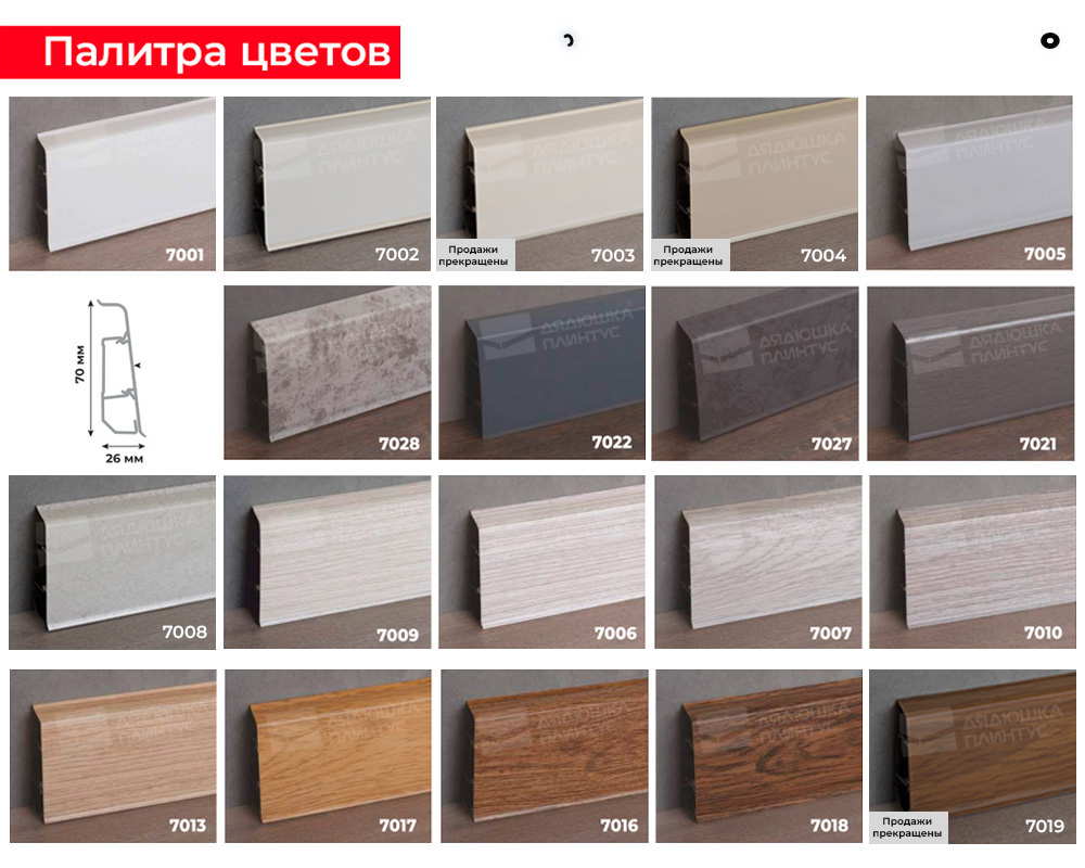 Плинтус ПВХ Волшебная палочка 70мм Home 2,2м 7024