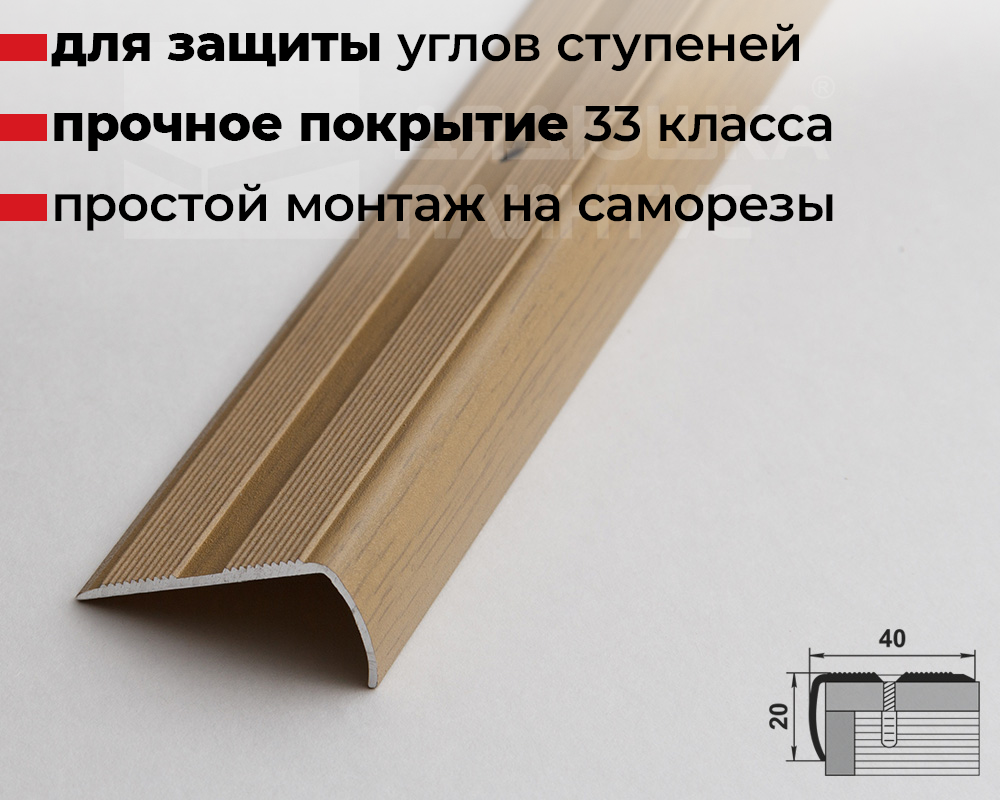 Порог угловой ПУ 06.1800.085 Клен