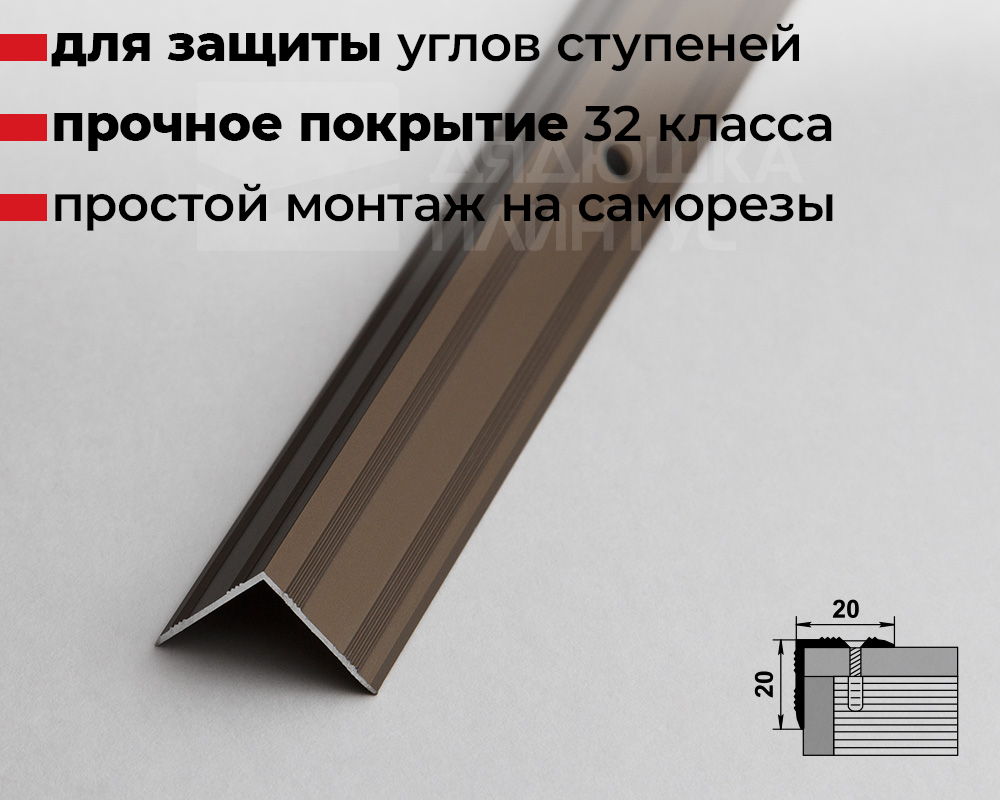 Порог угловой ПУ 05.1800.04л Бронза