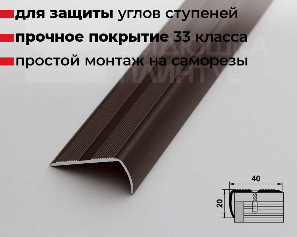 Порог угловой ПУ 06.2700.294 Венге
