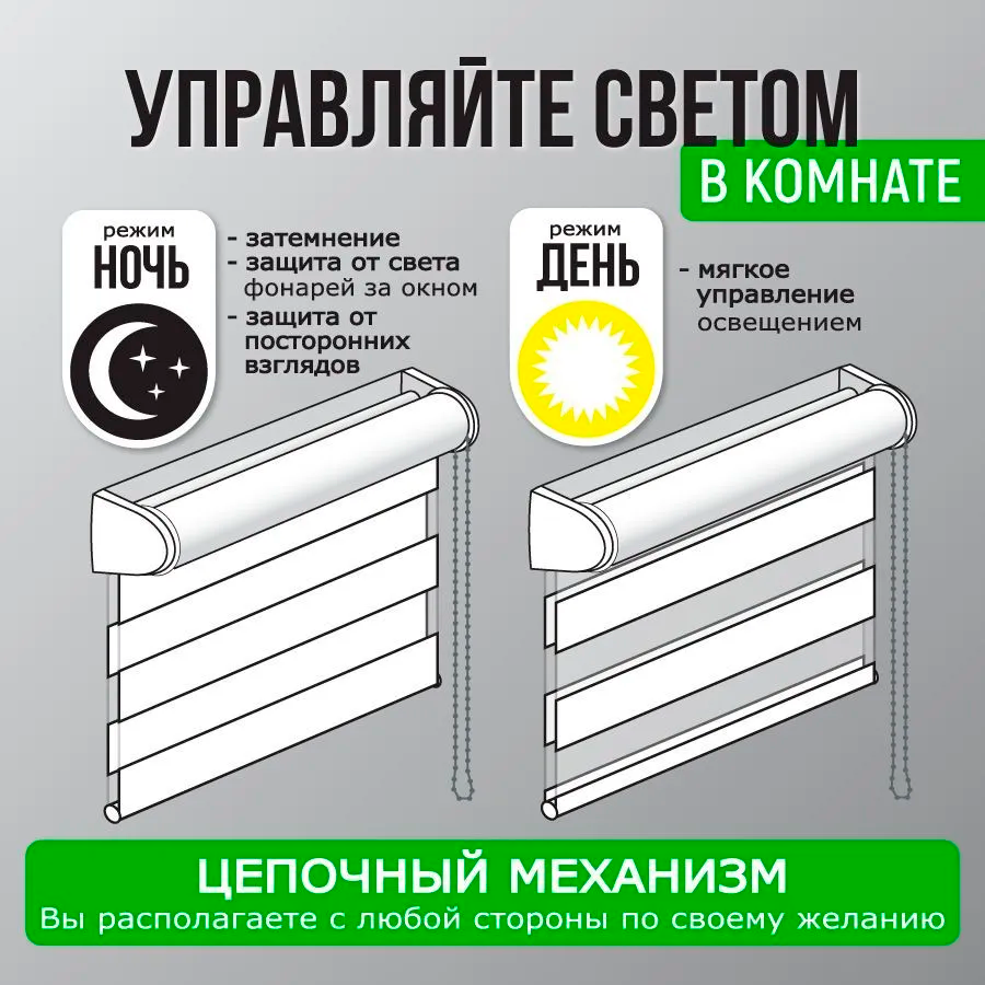 Роллета день/ночь КАНЗАС УЮТ 67*160 Белый