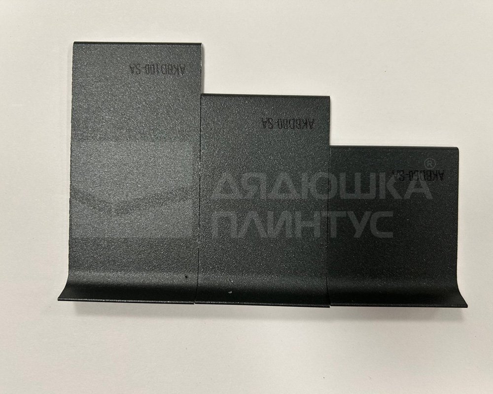 Алюминиевый плинтус AKBD100-SA 2,5м Муар антрацит